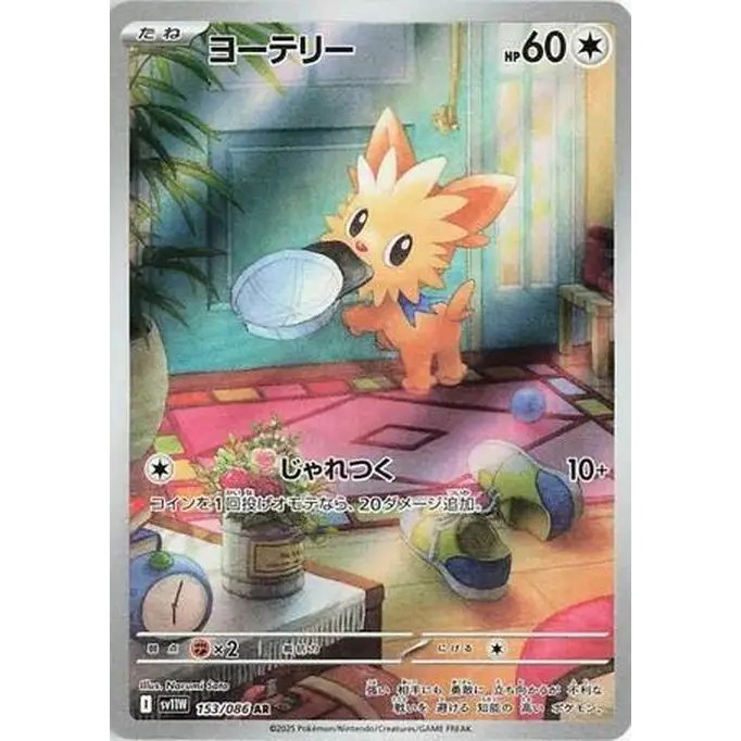 Lillipup (153) - SV11W : White Flare - Japonais - Poke-Geek