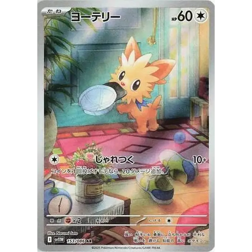 Lillipup (153) - SV11W : White Flare - Japonais - Poke-Geek