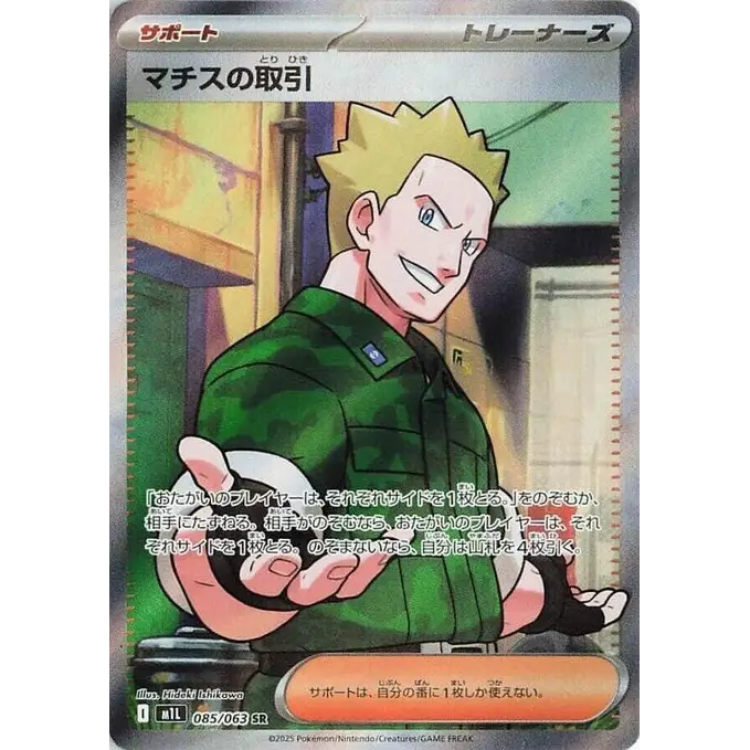 Lt. Surge's Deal (85) - m1L : Mega Brave - Japonais - Poke-Geek