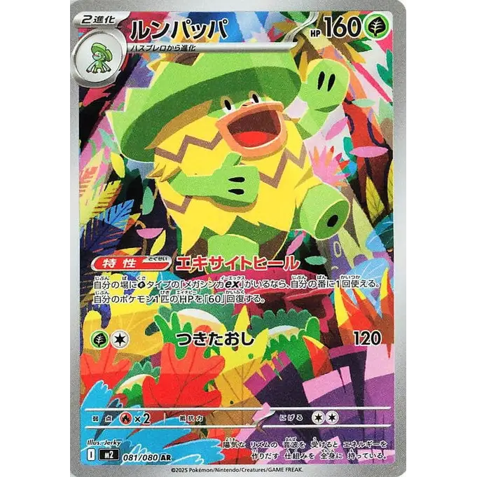Ludicolo (81) - Poke-Geek