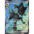 Luxray ex (118) – Transformation Mask – Japonais - Poke-Geek