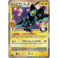 Luxray GL LV.X (17) – s8a-P Promo Card Pack 25th Anniversary – Japonais - Poke-Geek