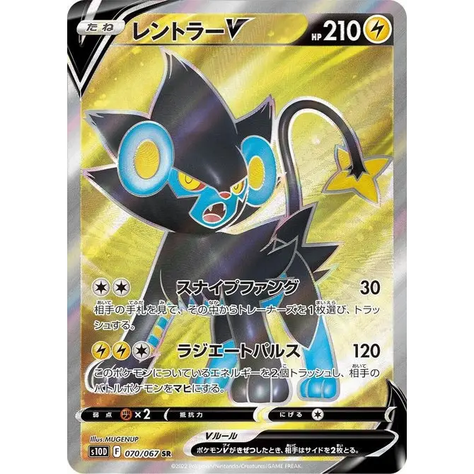 Luxray V (70) – Time Gazer – Japonais - Poke-Geek