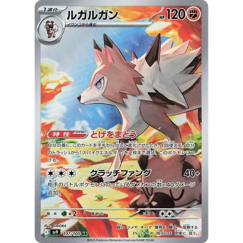 Lycanroc (107) - SV9 : Battle Partners - Japonais - Poke-Geek