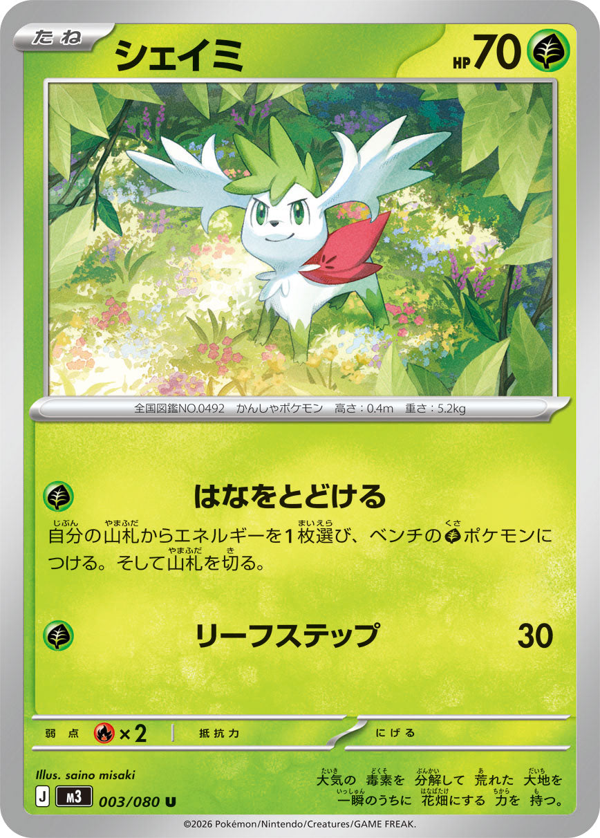 Vue agrandie de Shaymin, carte 003/080