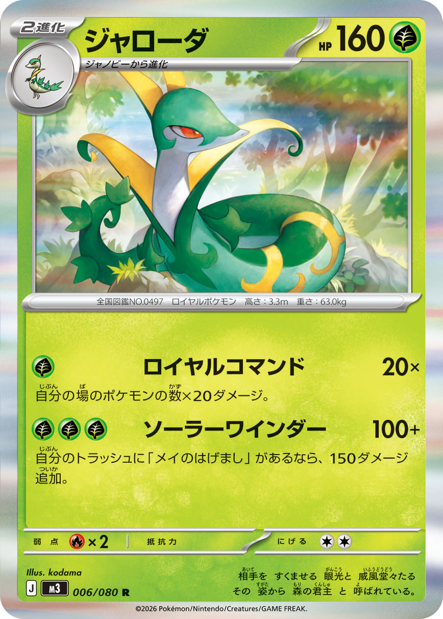 Vue agrandie de Serperior, carte 006/080