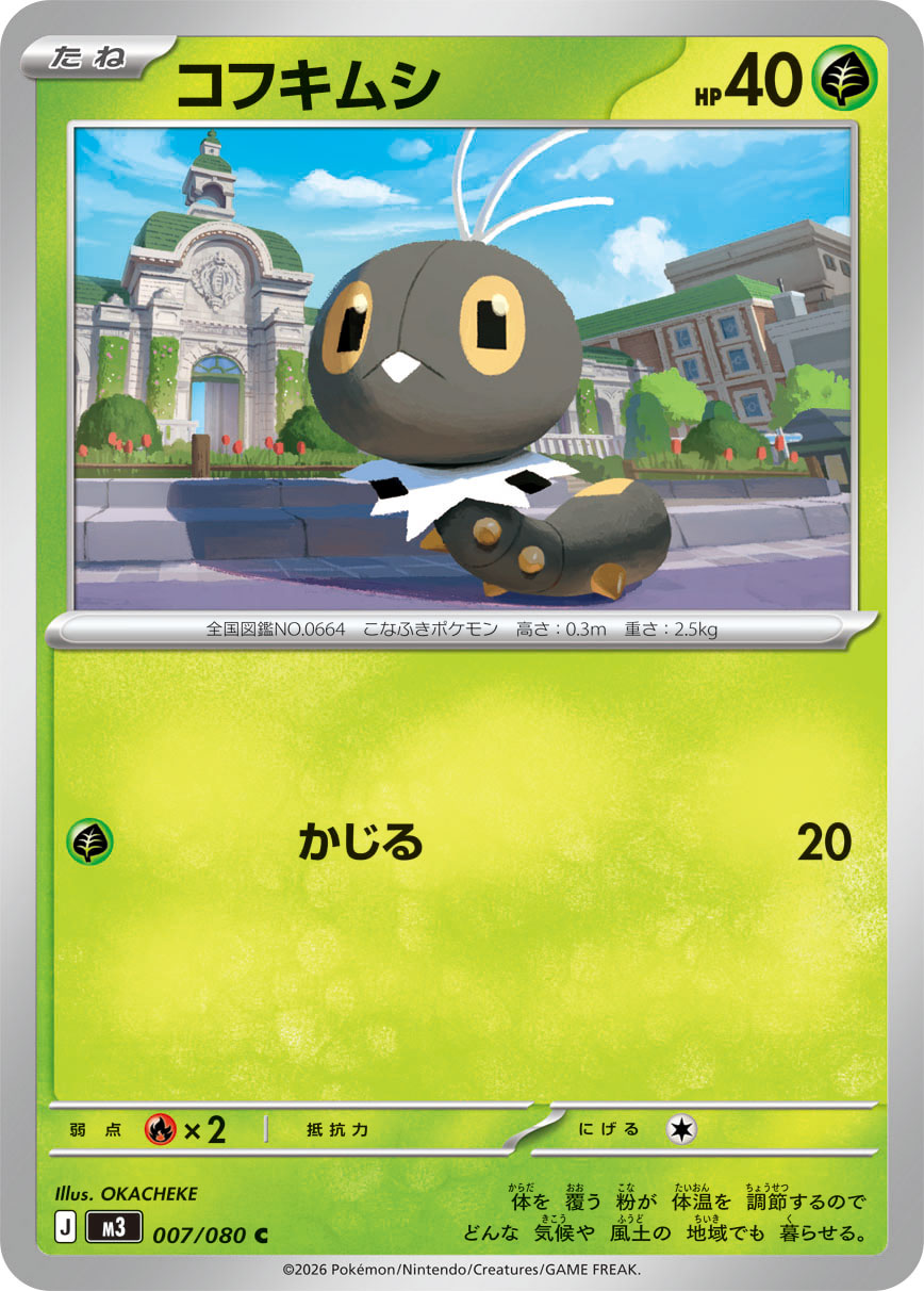Vue agrandie de Scatterbug, carte 007/080