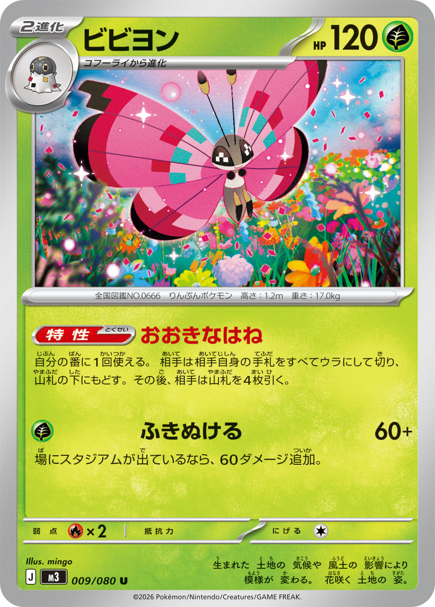 Vue agrandie de Vivillon, carte 009/080