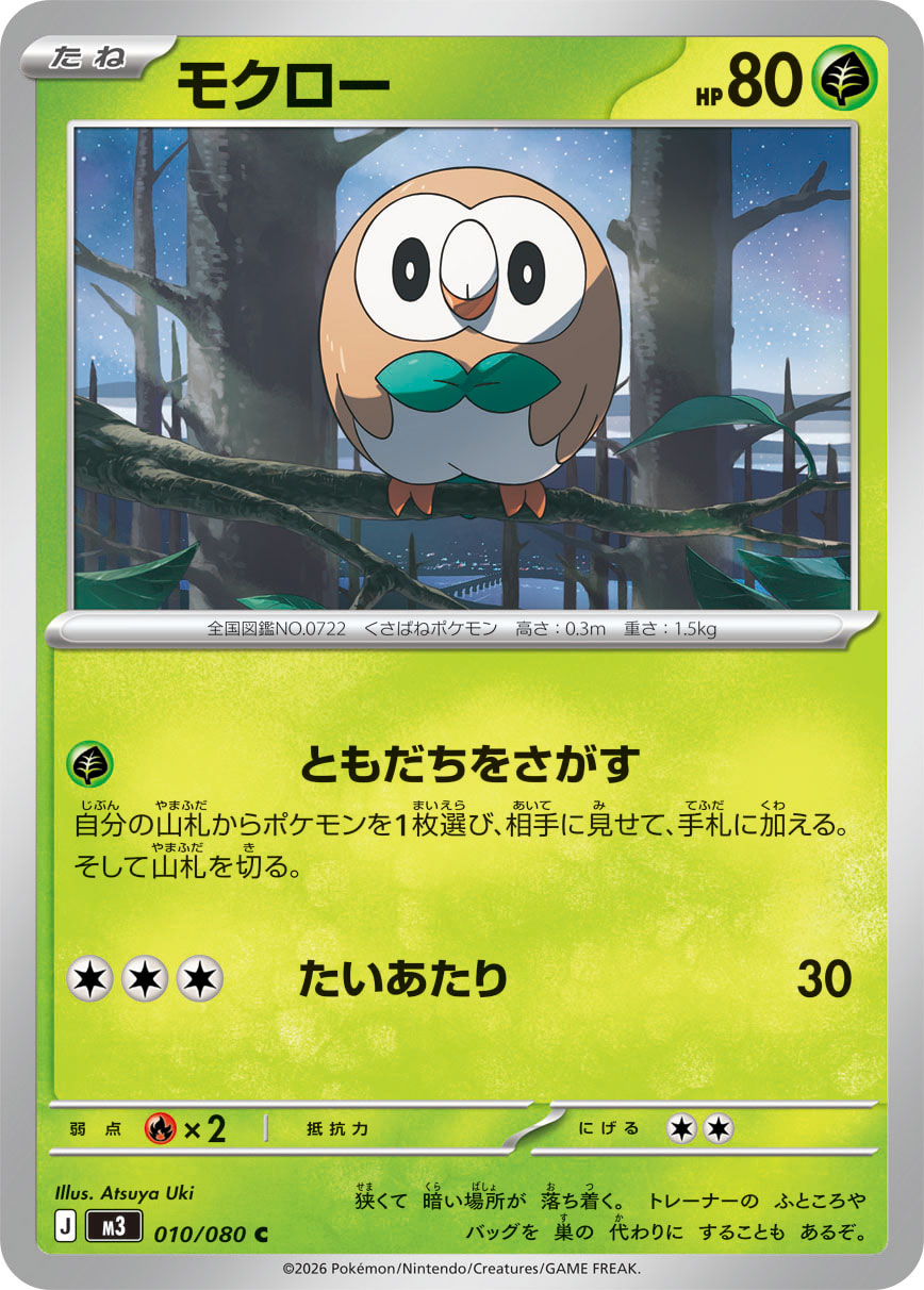 Vue agrandie de Rowlet, carte 010/080