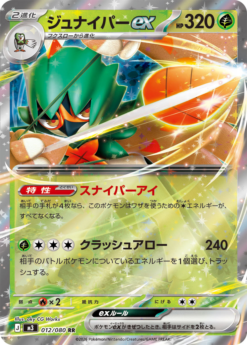 Vue agrandie de Decidueye ex, carte 012/080