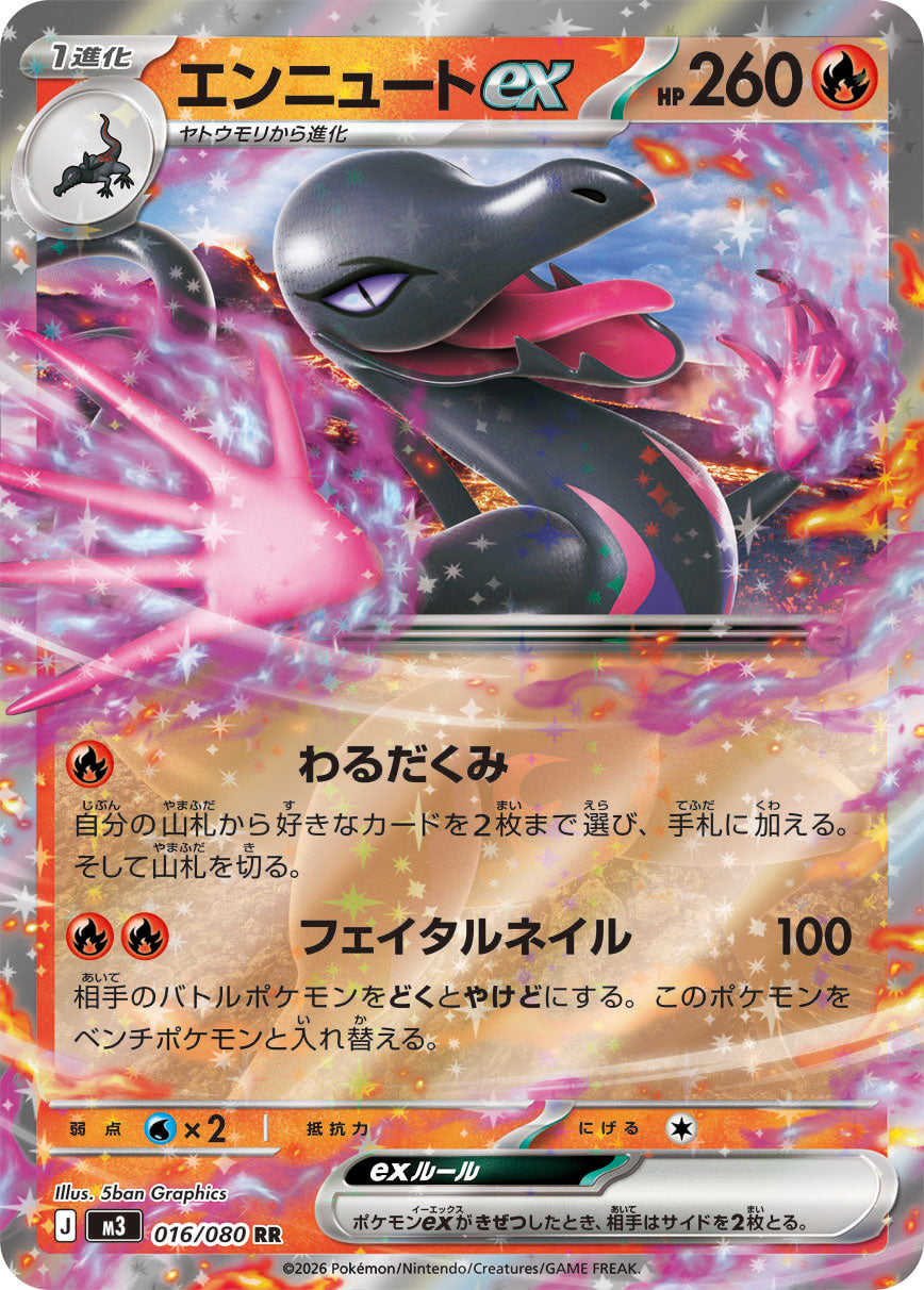 Vue agrandie de Salazzle ex, carte 016/080