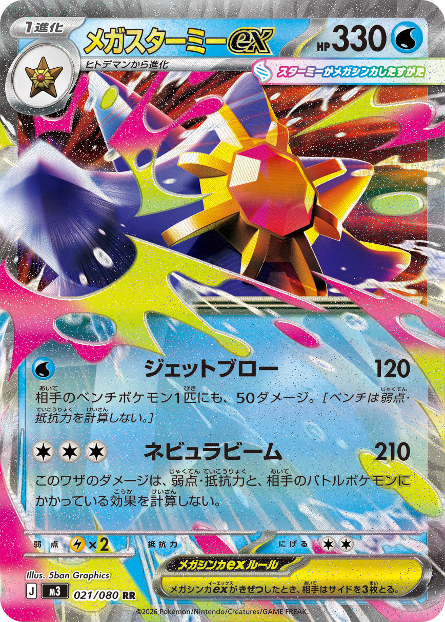 Vue agrandie de Starmie ex, carte 021/080