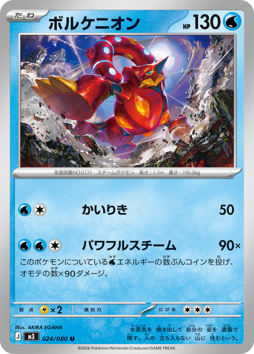 Vue agrandie de Volcanion, carte 024/080