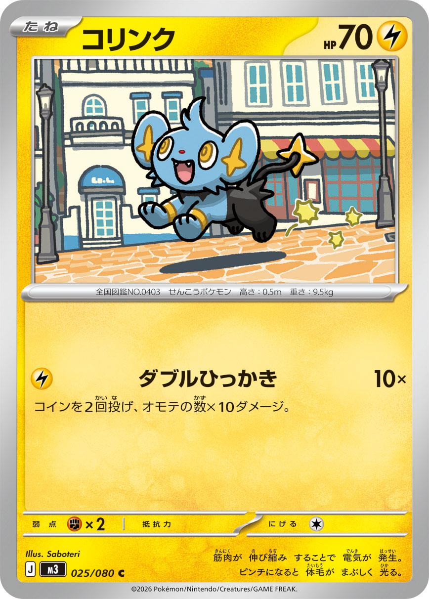 Vue agrandie de Shinx, carte 025/080