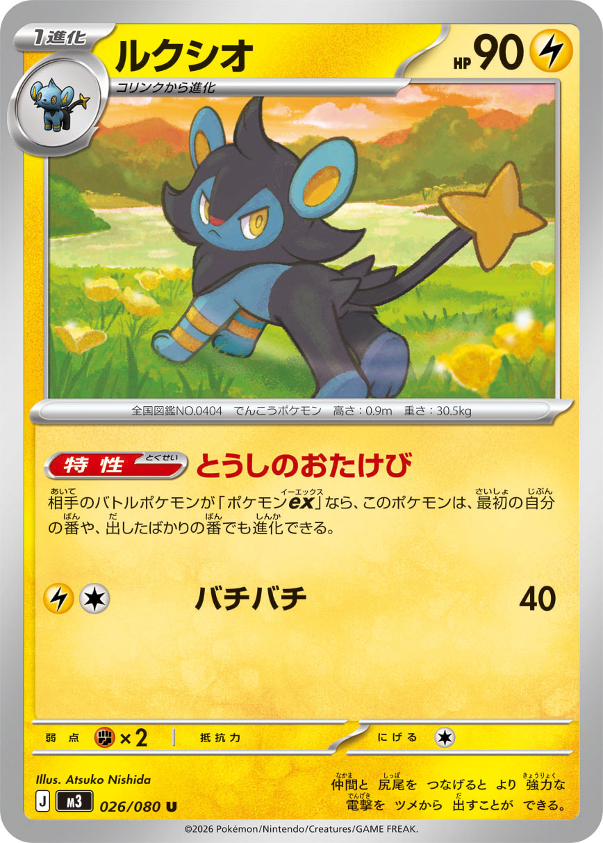 Vue agrandie de Luxio, carte 026/080