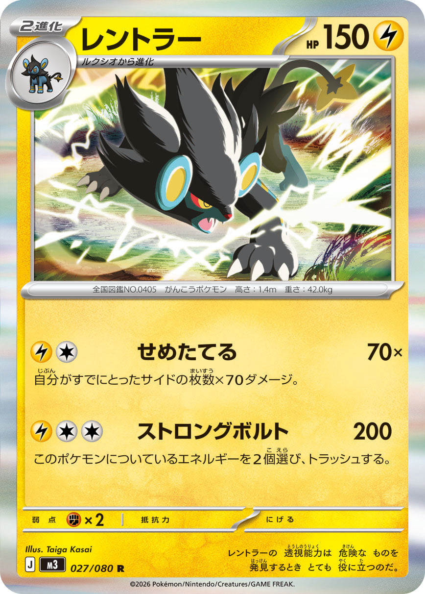 Vue agrandie de Luxray, carte 027/080