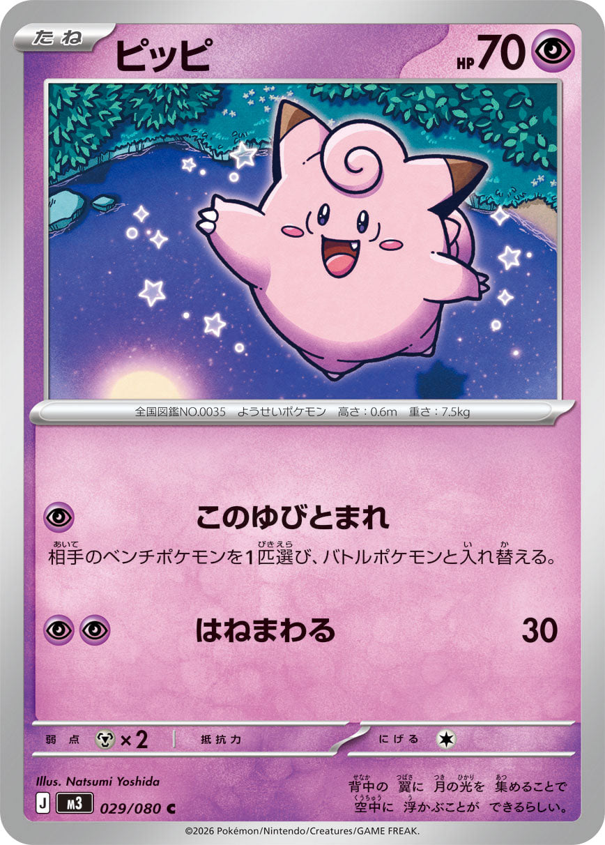 Vue agrandie de Clefairy, carte 029/080