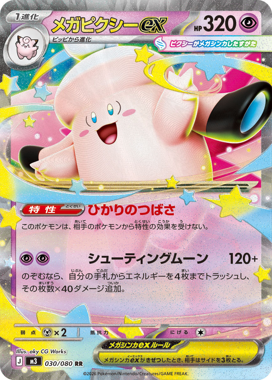 Vue agrandie de Mega Clefable ex, carte 030/080