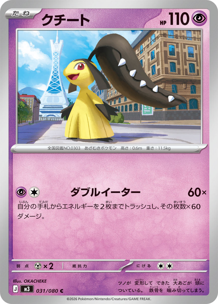 Vue agrandie de Mawile, carte 031/080