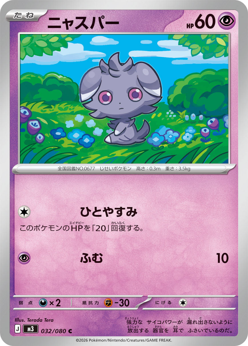 Vue agrandie de Espurr, carte 032/080