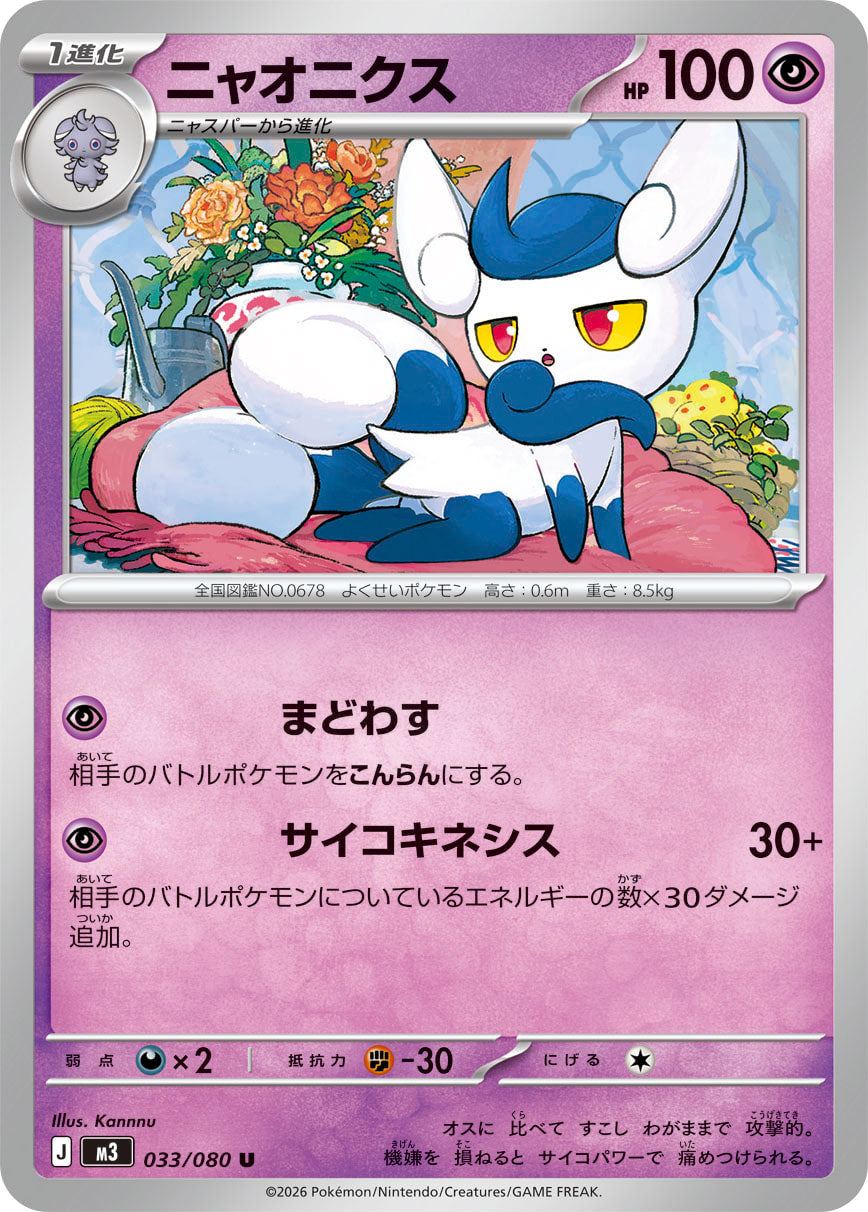 Vue agrandie de Meowstic, carte 033/080