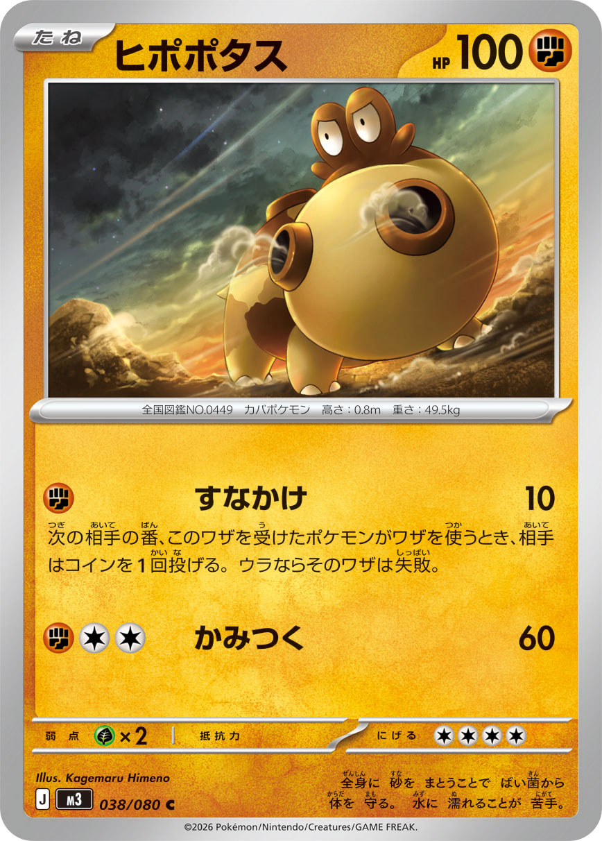 Vue agrandie de Hippopotas, carte 038/080