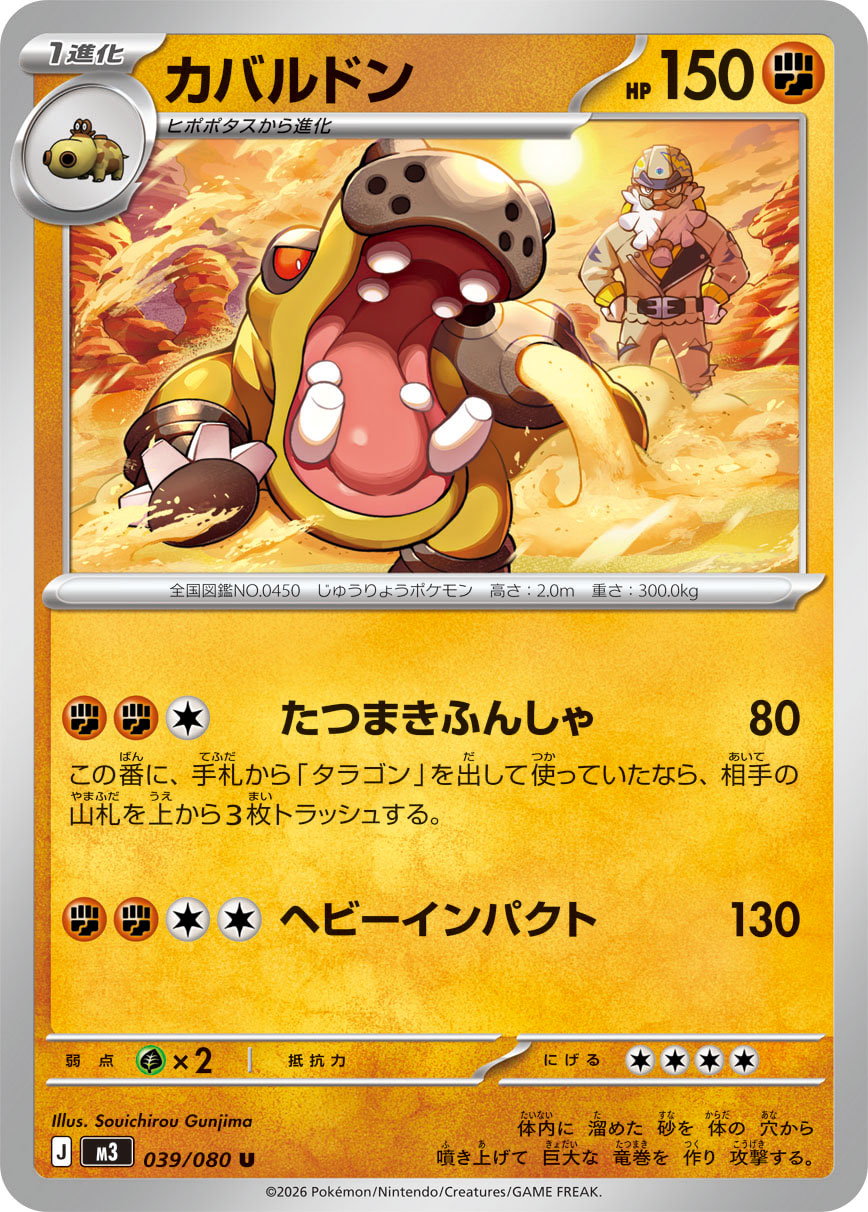Vue agrandie de Hippowdon, carte 039/080