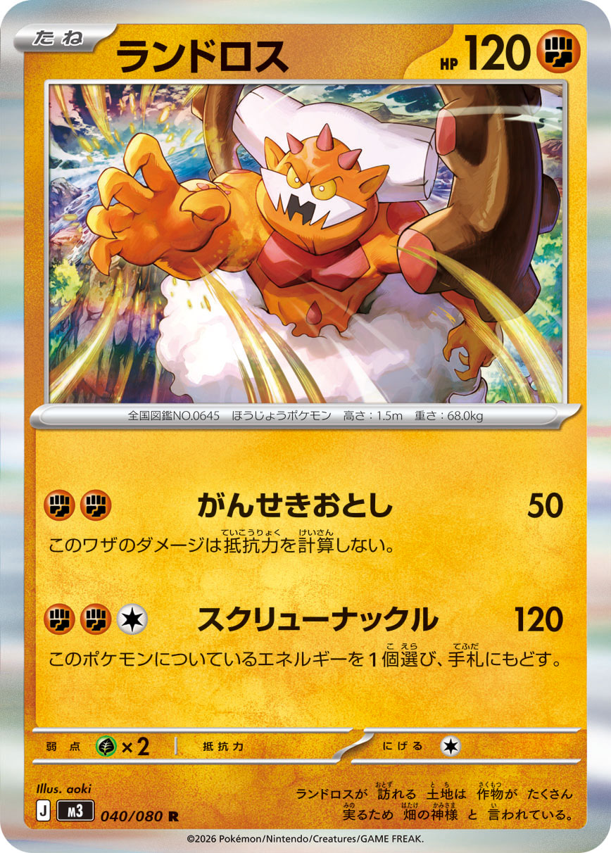 Vue agrandie de Landorus, carte 040/080