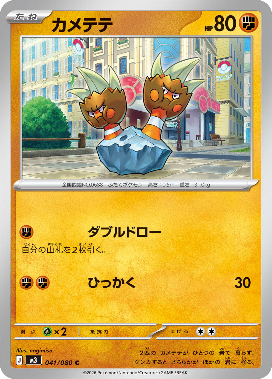 Vue agrandie de Binacle, carte 041/080
