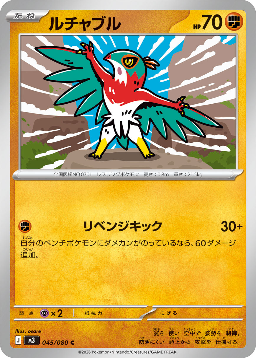 Vue agrandie de Hawlucha, carte 045/080