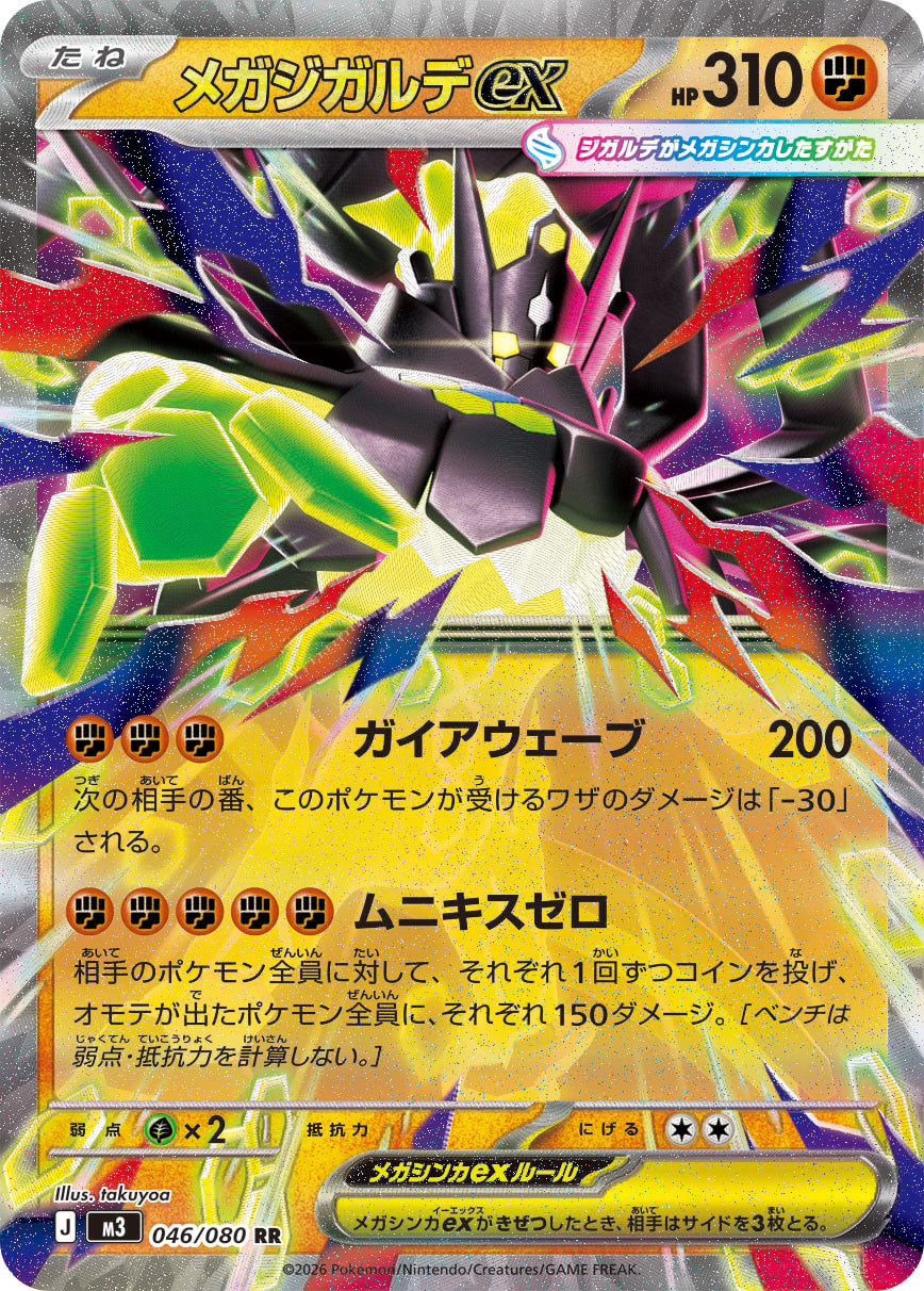 Vue agrandie de Mega Zygarde ex, carte 046/080