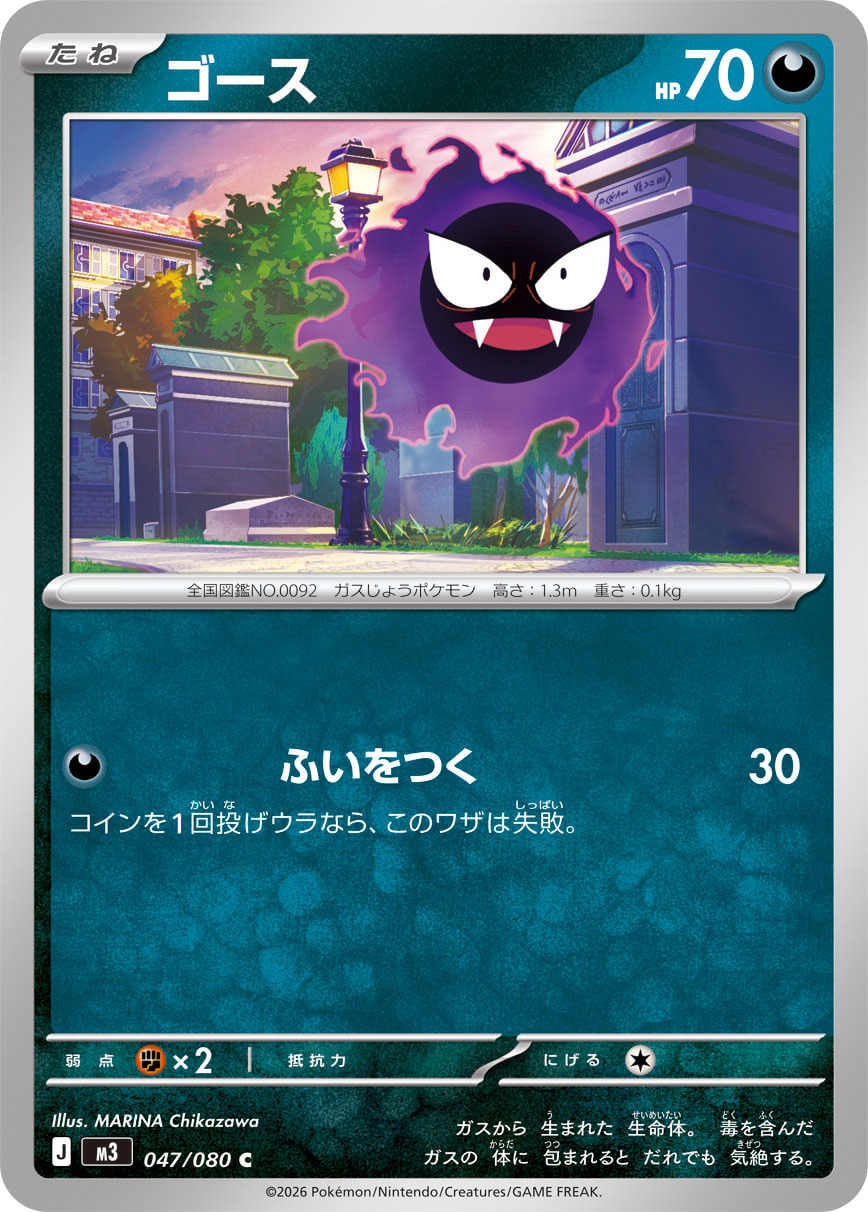 Vue agrandie de Gastly, carte 047/080