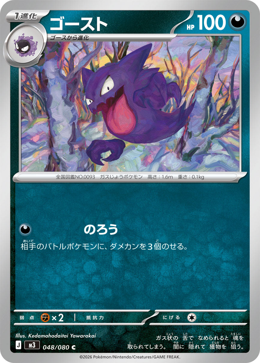 Vue agrandie de Haunter, carte 048/080