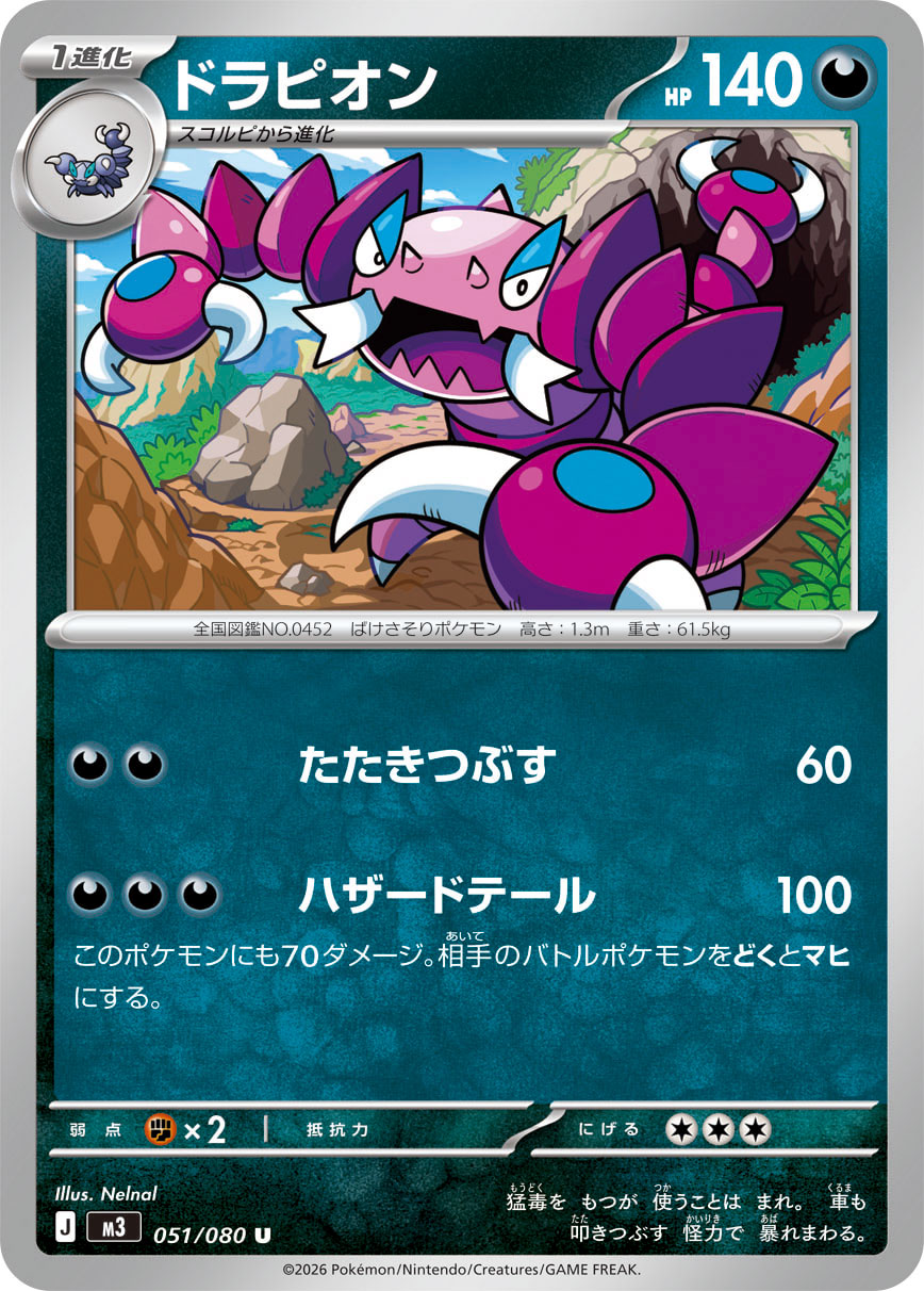 Vue agrandie de Drapion, carte 051/080