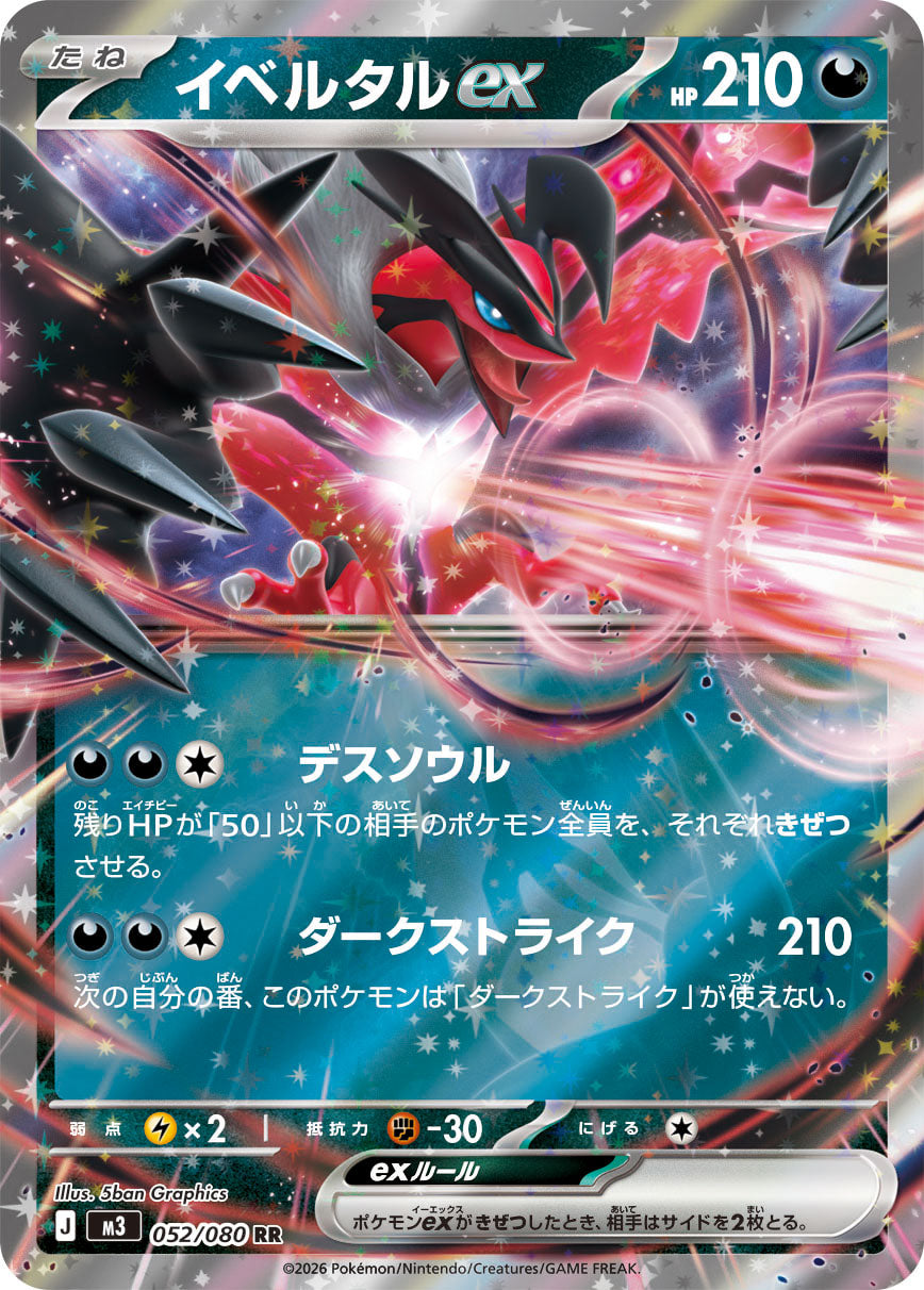 Vue agrandie de Yveltal ex, carte 052/080