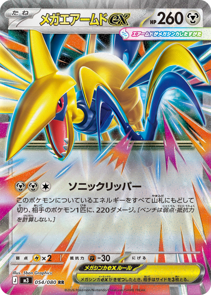 Vue agrandie de Mega Skarmory ex, carte 054/080