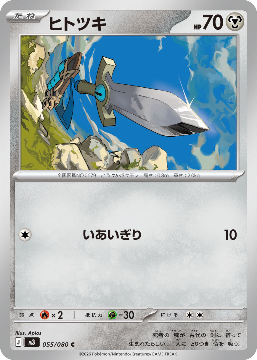 Vue agrandie de Honedge, carte 055/080