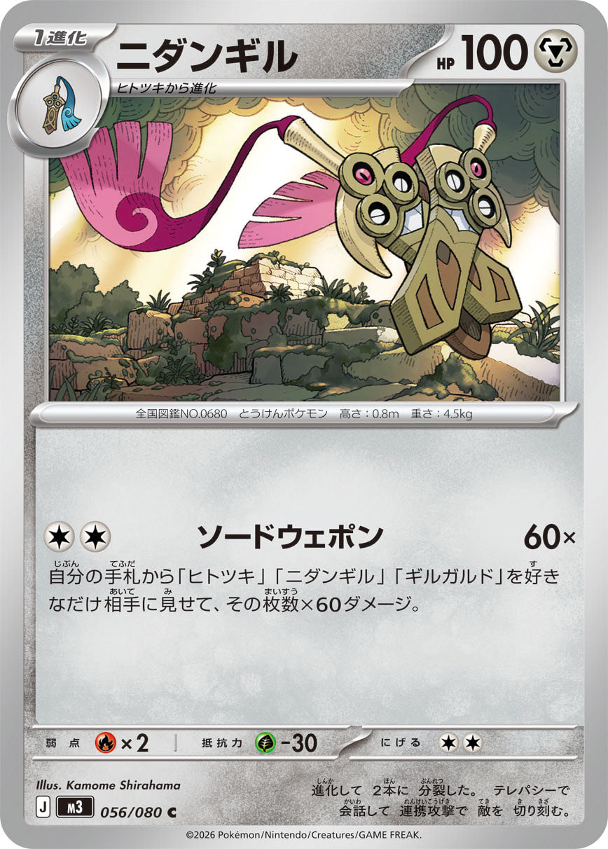 Vue agrandie de Doublade, carte 056/080