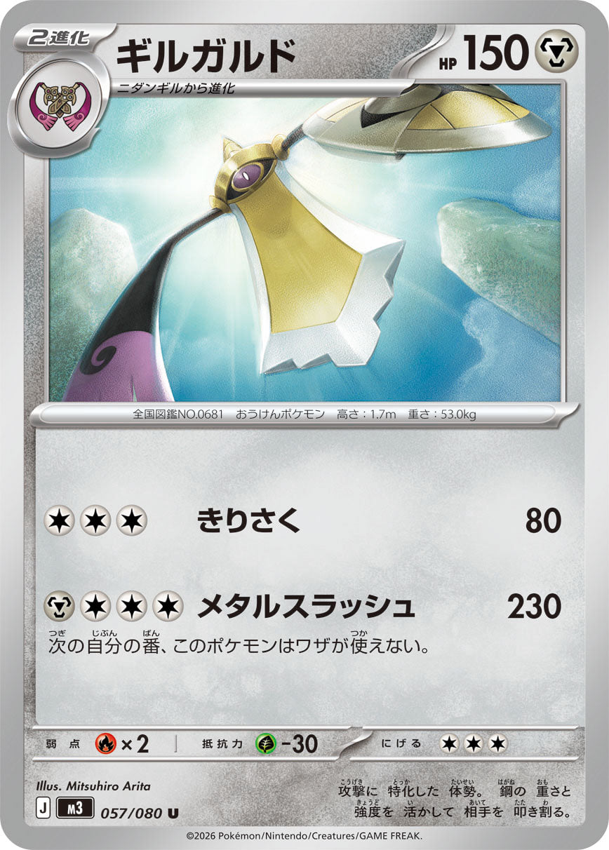 Vue agrandie de Aegislash, carte 057/080