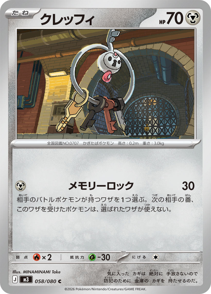 Vue agrandie de Klefki, carte 058/080