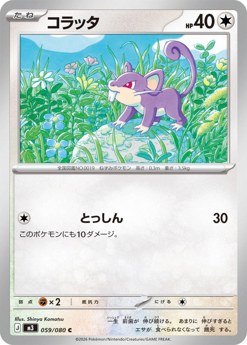 Vue agrandie de Rattata, carte 059/080
