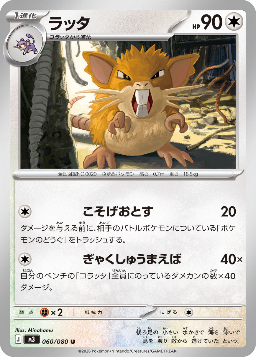 Vue agrandie de Raticate, carte 060/080
