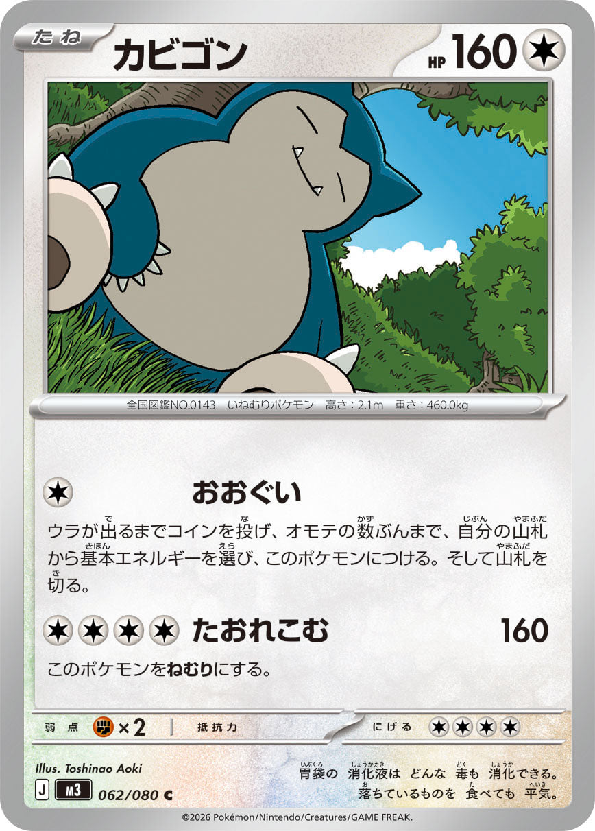 Vue agrandie de Snorlax, carte 062/080