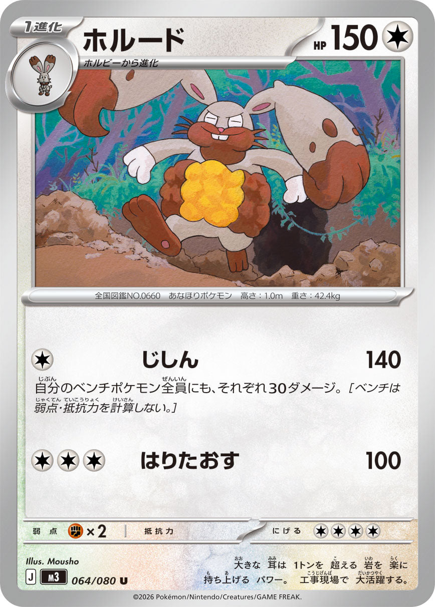 Vue agrandie de Diggersby, carte 064/080