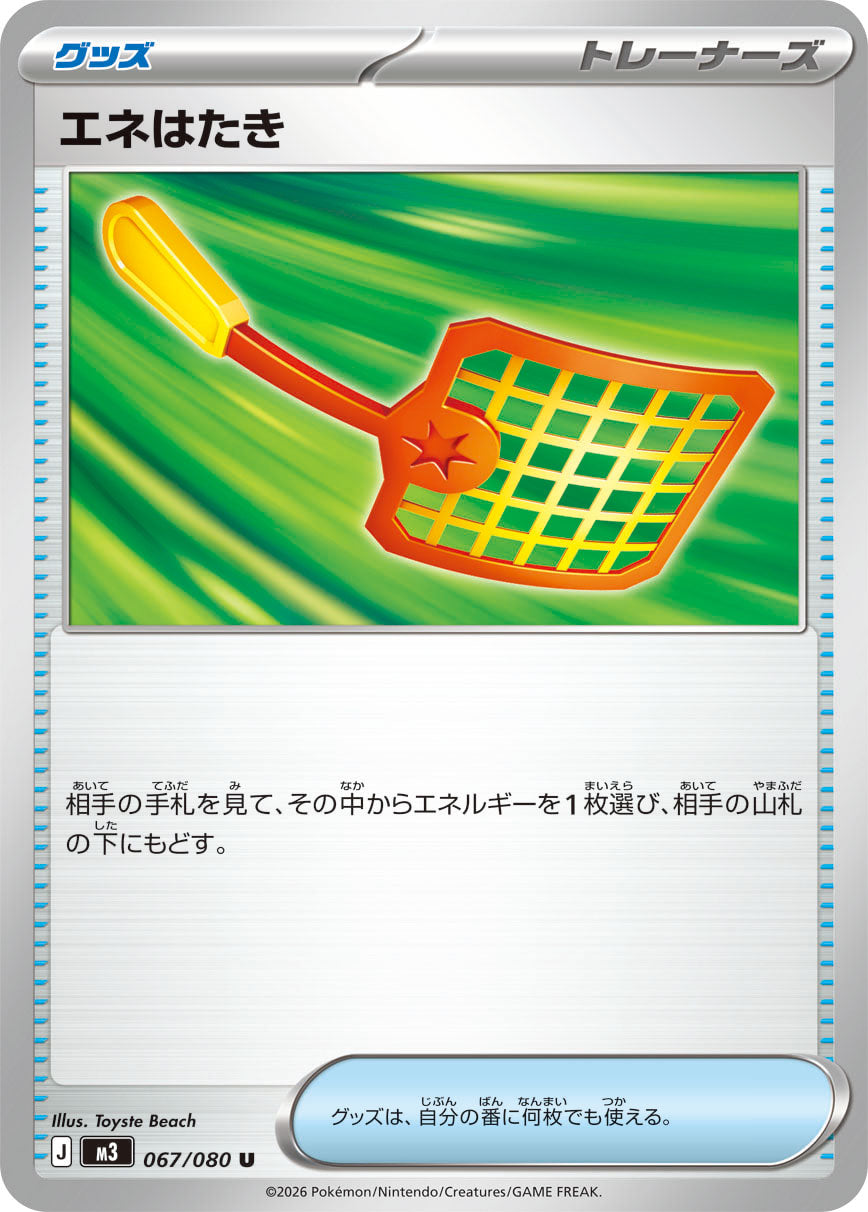Vue agrandie de Energy Swatter, carte 067/080