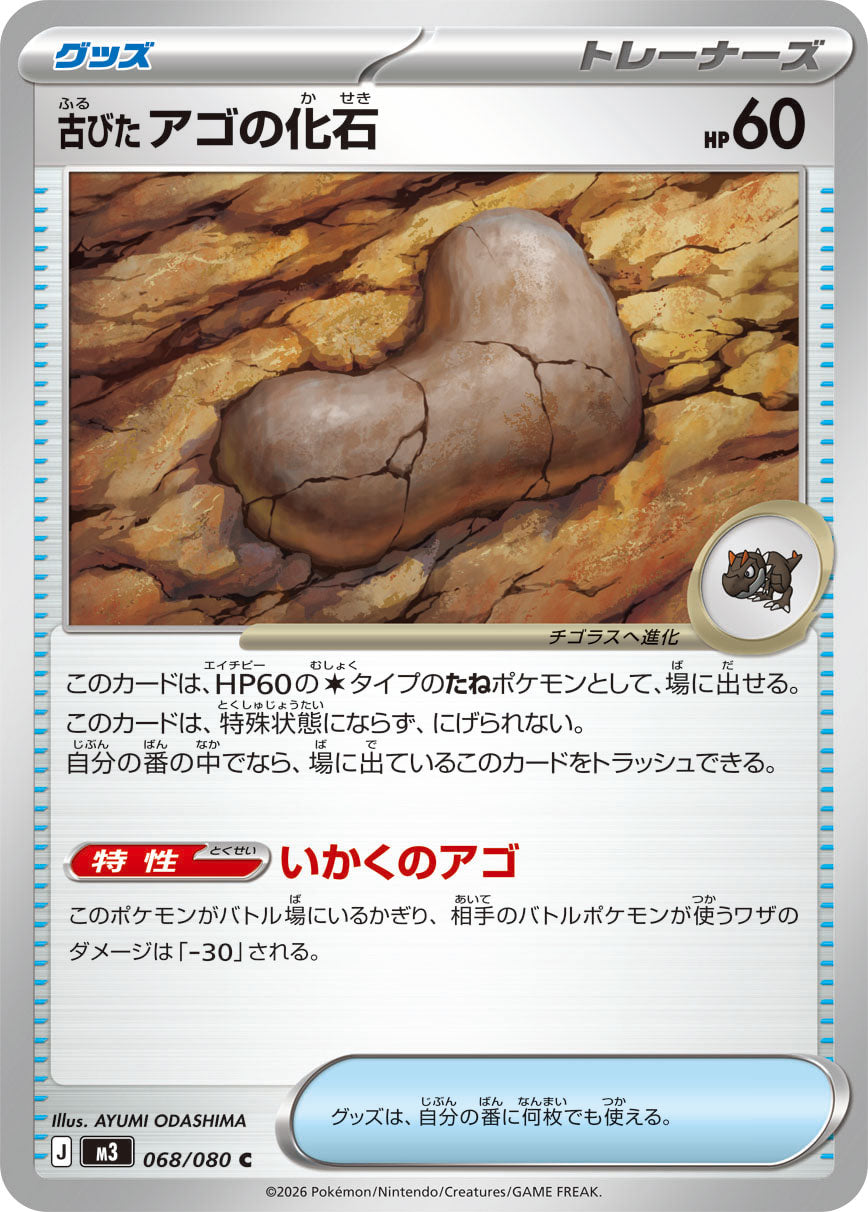 Vue agrandie de Antique Jaw Fossil, carte 068/080