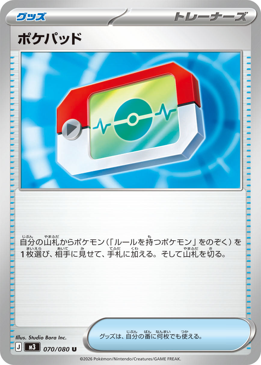 Vue agrandie de Poké Pad, carte 070/080