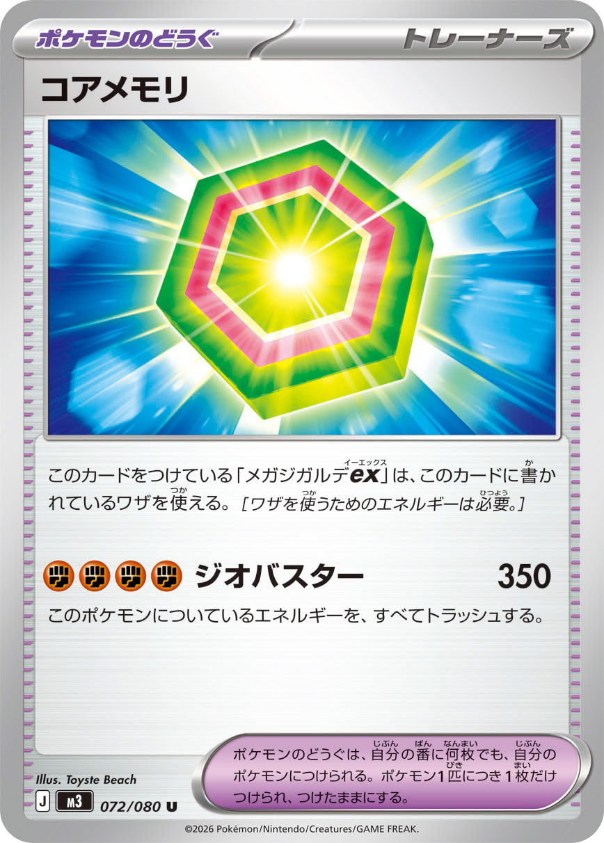 Vue agrandie de Core Memory, carte 072/080