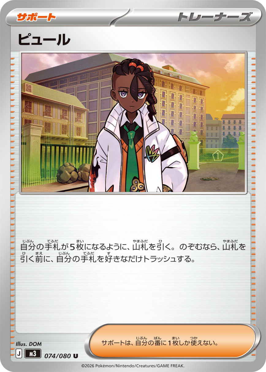 Vue agrandie de Naveen, carte 074/080
