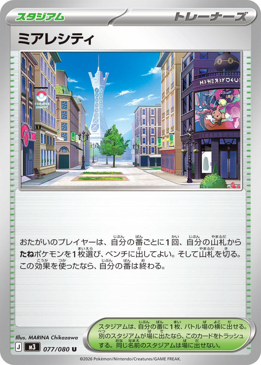 Vue agrandie de Lumiose City, carte 077/080